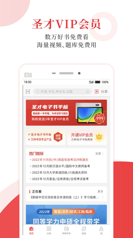 圣才学霸客户端 圣才学霸app下载