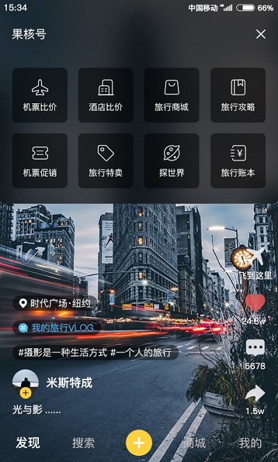 果核旅行最新版
