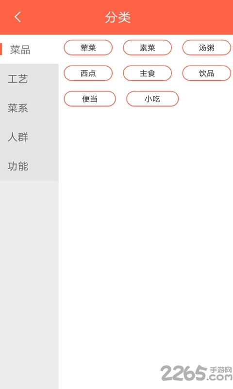 菜谱暗香手机版