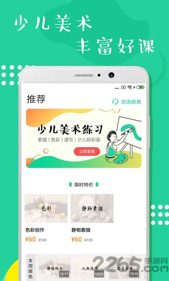 少儿美术练习下载