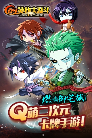 cos英雄大乱斗bt版