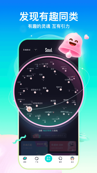 soul聊天软件 soulapp官方下载安装