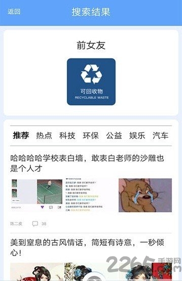 起航垃圾分类手机版