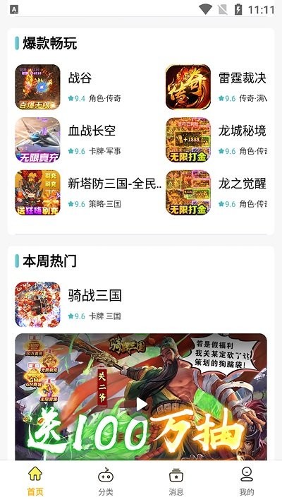 咕噜折扣手游平台最新版