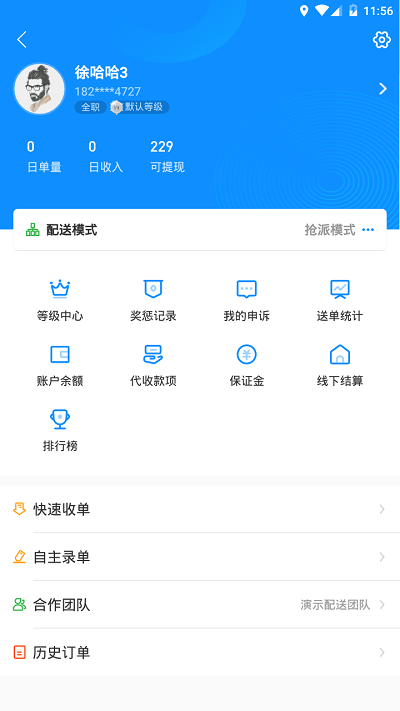 快跑者配送端最新版本