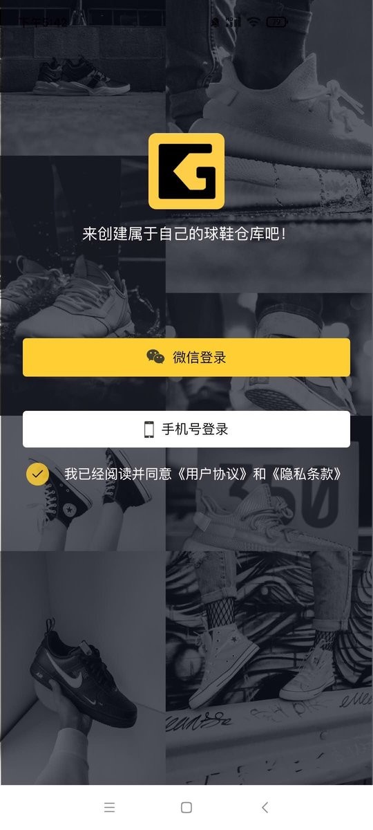 GO球鞋仓库安卓版下载
