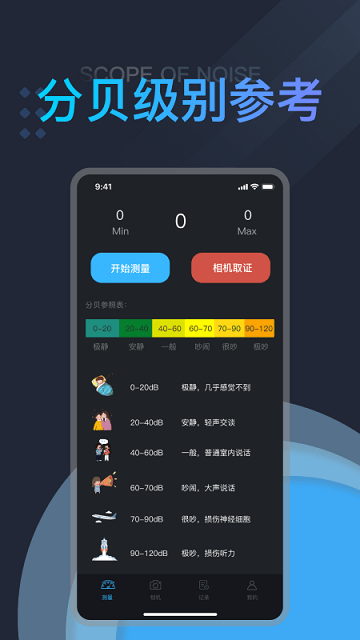 噪音测试助手软件