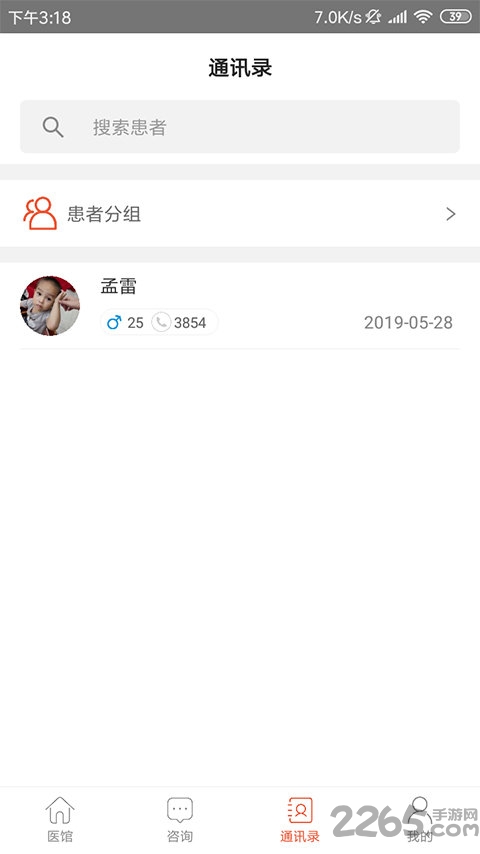 博一健康app