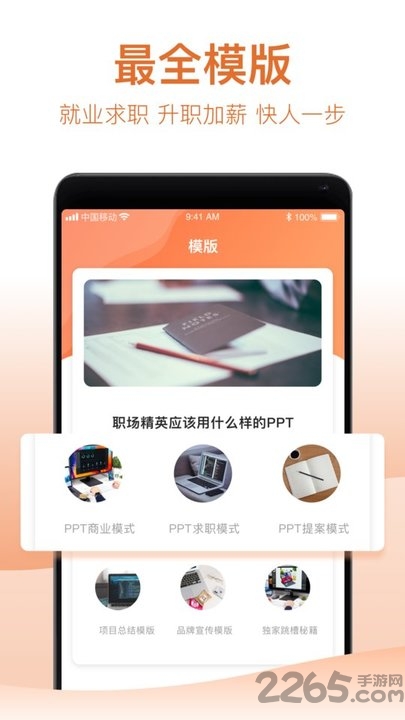 ppt制作app