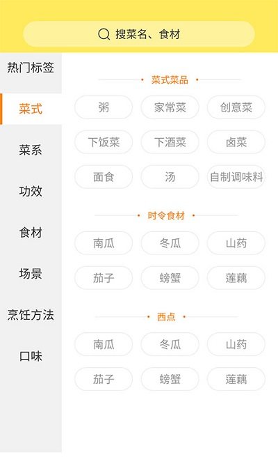 做菜菜谱达人软件