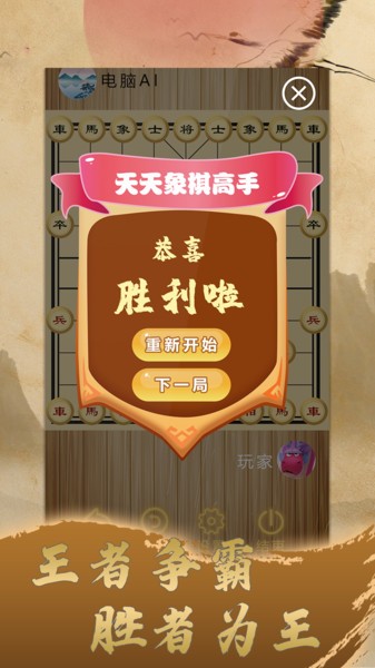 一起学象棋游戏