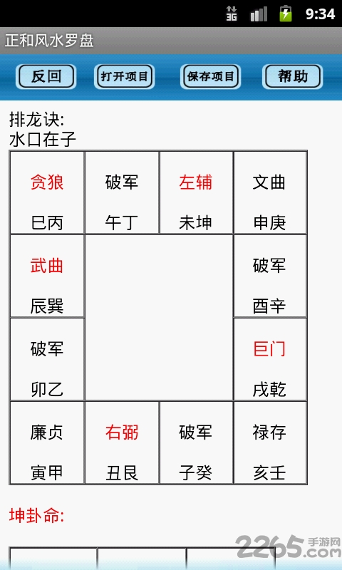 专业风水罗盘5.1免费下载到手机安装