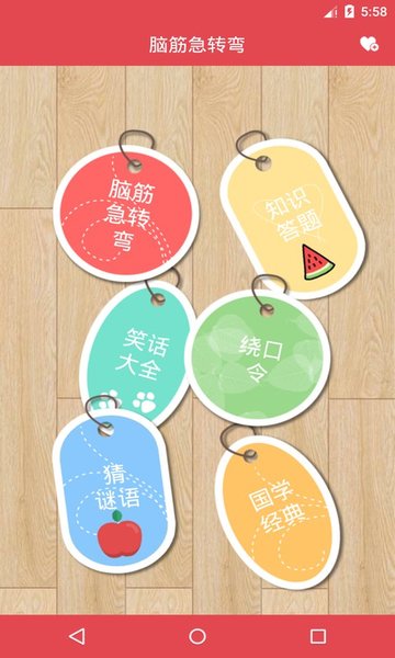 脑筋急转弯app 脑筋急转弯软件下载