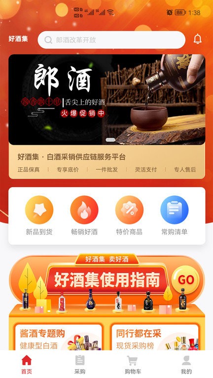 好酒集app