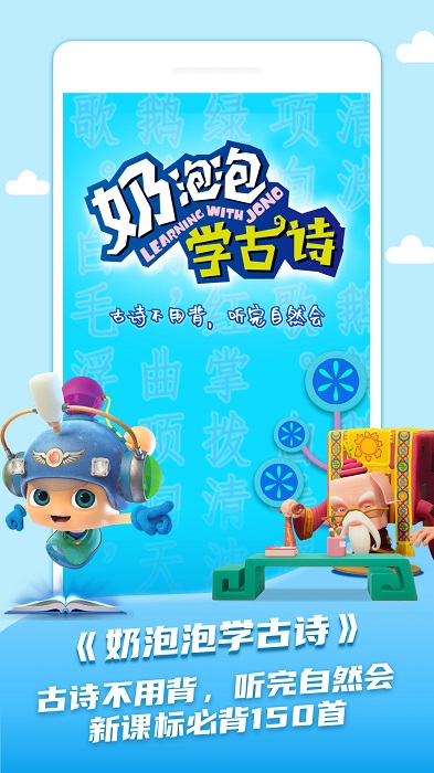 儿童学古诗app 儿童学古诗软件下载