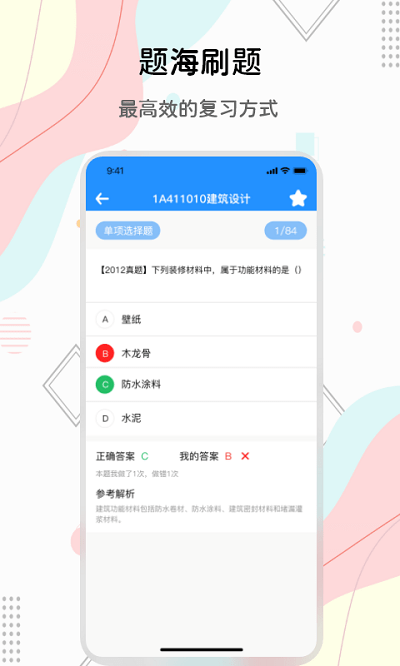 匠人建造师题库最新版