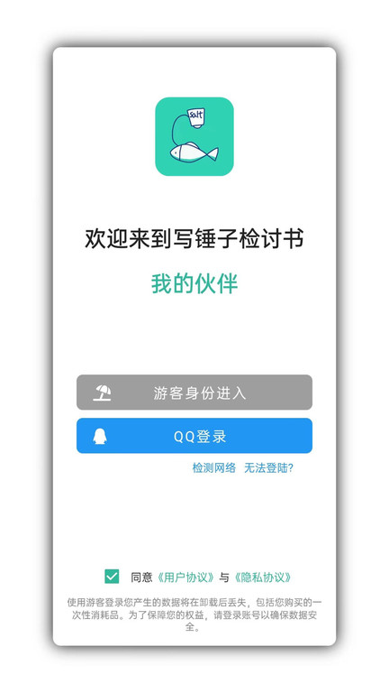 检讨书生成器app官方版(写锤子检讨书)