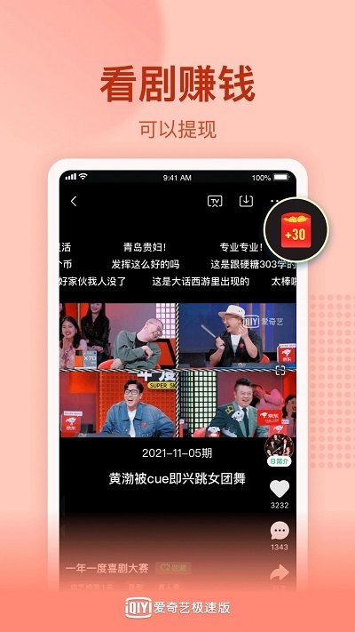 爱奇艺极速版2025最新版