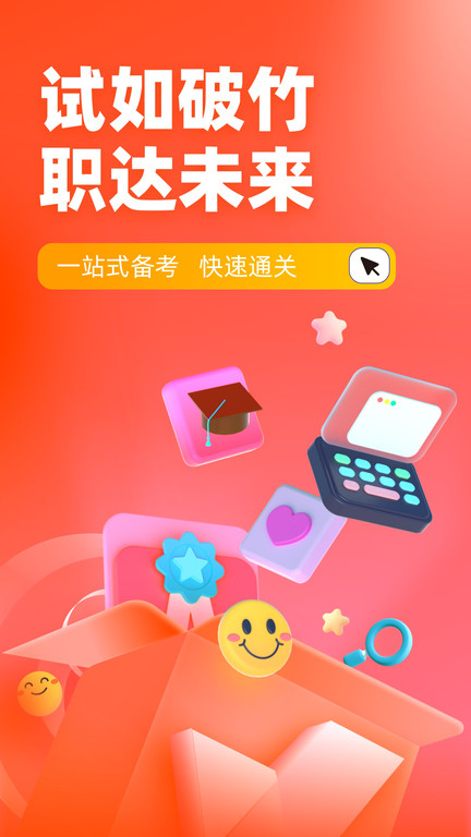 网格员考试聚题库APP