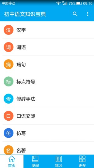 初中语文知识宝典app 初中语文知识宝典app
