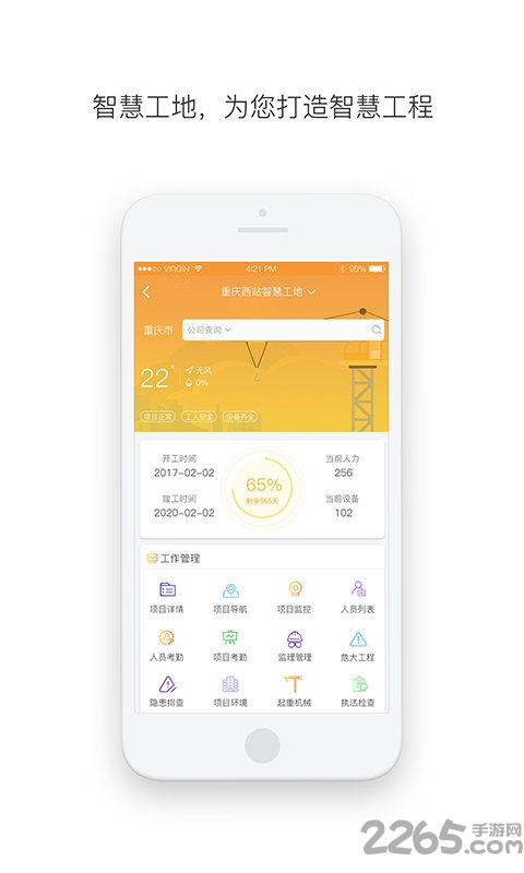 慧工慧建官方版