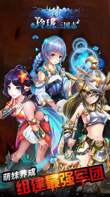 玲珑三国志手机版