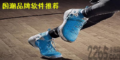 国潮app