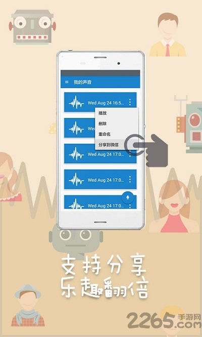 变声器助手手机版