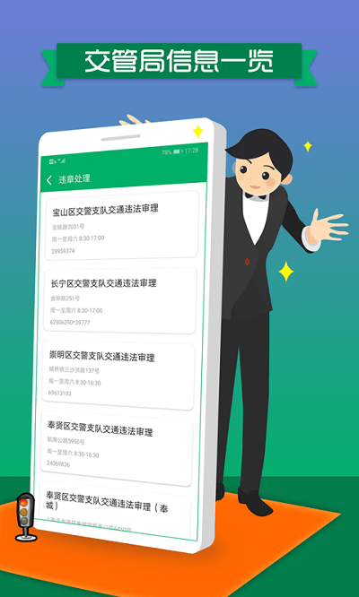 车辆违章处理app