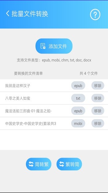 繁体简体转换软件 繁体简体转换app下载安装手机版