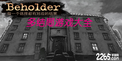 多结局游戏
