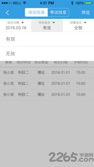 要学车学员版
