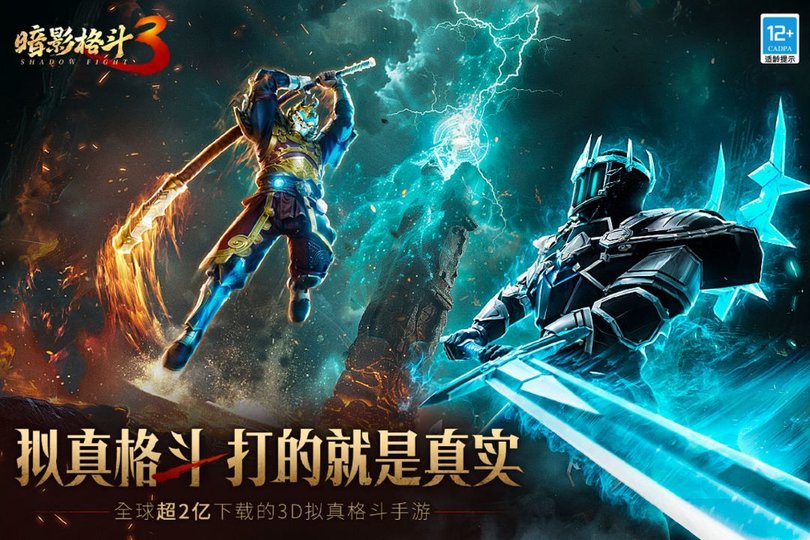 暗影格斗3特别版