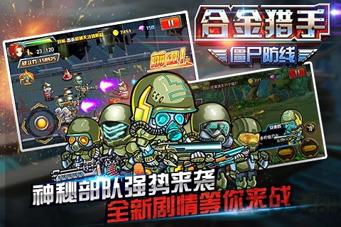 合金猎手僵尸防线