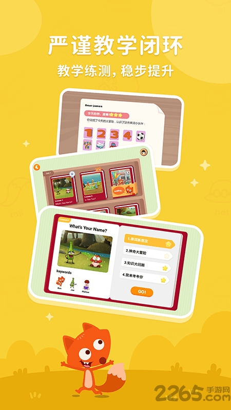 小狐狸英语最新版