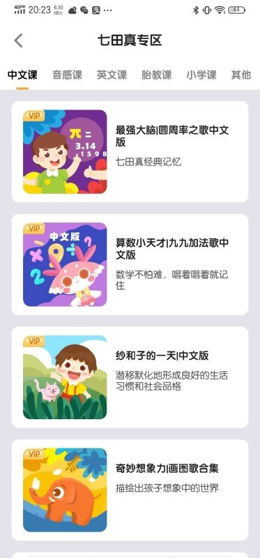 七田真早教app(改七田真启蒙)