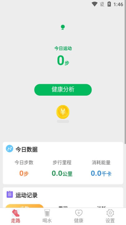 全民爱走路计步软件 全民爱走路APP下载