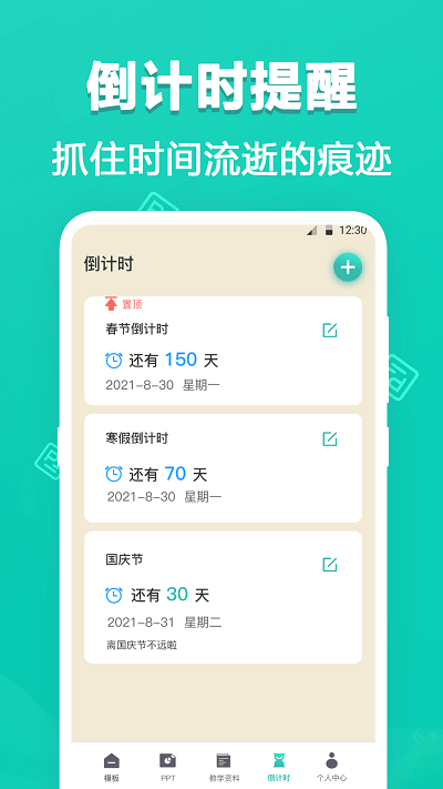 ttppt模板软件