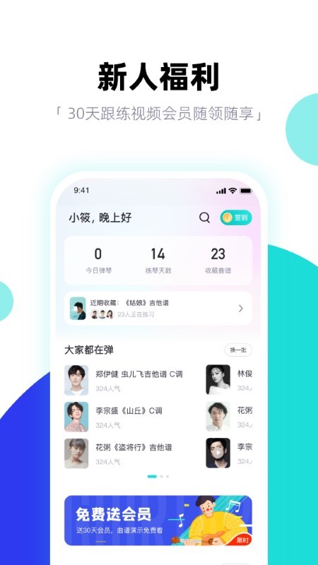 琴爪吉他谱吉他教学app 琴爪吉他谱吉他教学软件下载