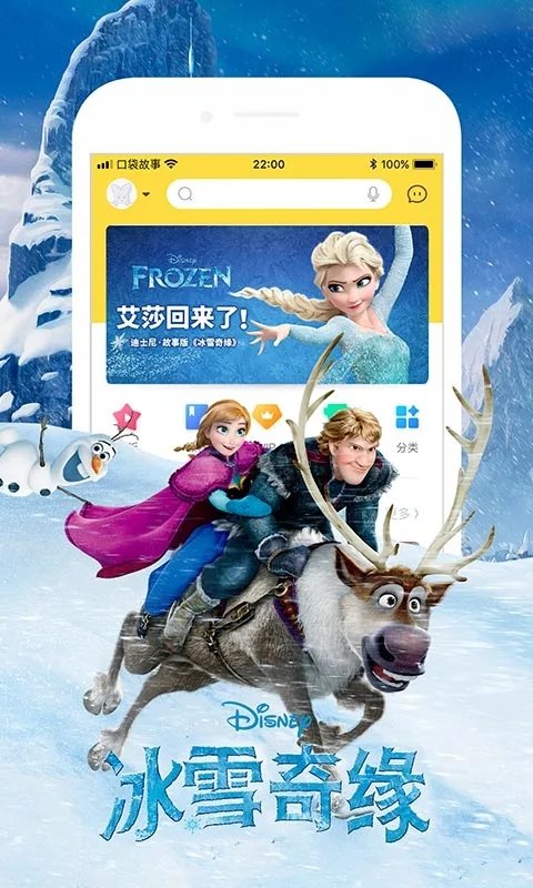 故事口袋听听手机版