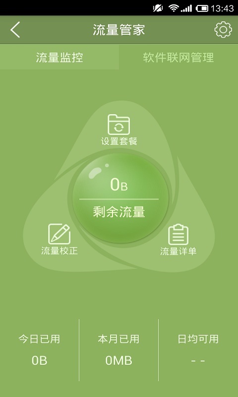 移动手机卫士6.6.5版