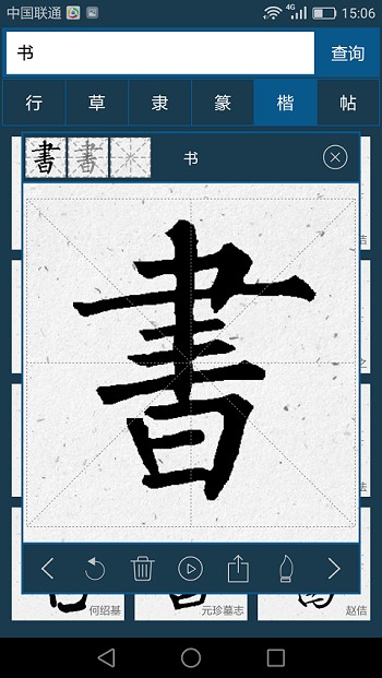 书法大字典手机版