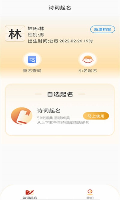 超群宝宝起名取名软件(诗词起名)