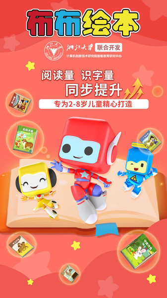 布布绘本阅读app