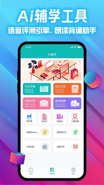 爱试卷app