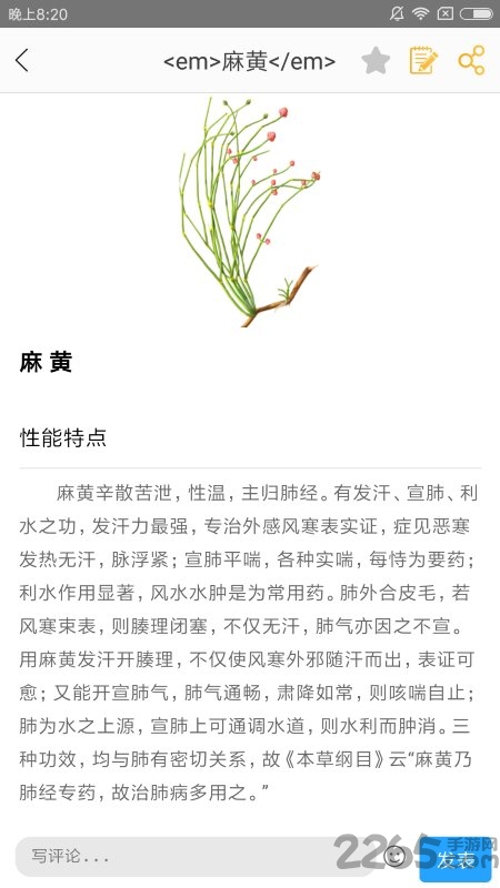 人卫中医助手app