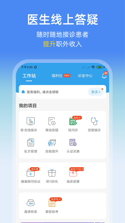 诊疗助手医生版 诊疗助手官方版下载