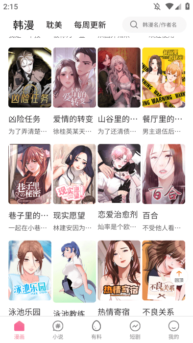 涩涩漫画app最新版 涩涩漫画免费官方入口软件下载