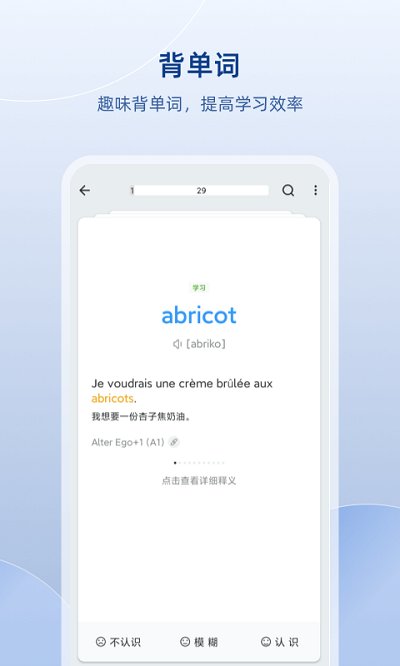法语助手app官方版