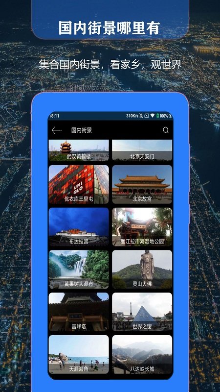 多多3d世界街景app